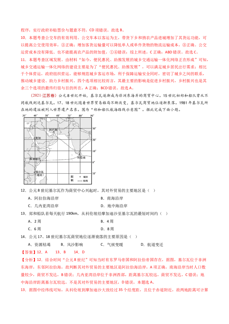 专题12交通运输布局与区域发展-十年（2014-2023）高考地理真题分项汇编（解析卷）_近10年高考真题汇编（必刷）_十年（2014-2024）高考地理真题分项汇编（全国通用）