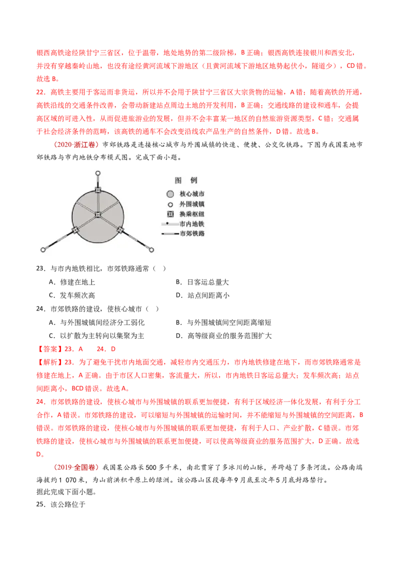 专题12交通运输布局与区域发展-十年（2014-2023）高考地理真题分项汇编（解析卷）_近10年高考真题汇编（必刷）_十年（2014-2024）高考地理真题分项汇编（全国通用）