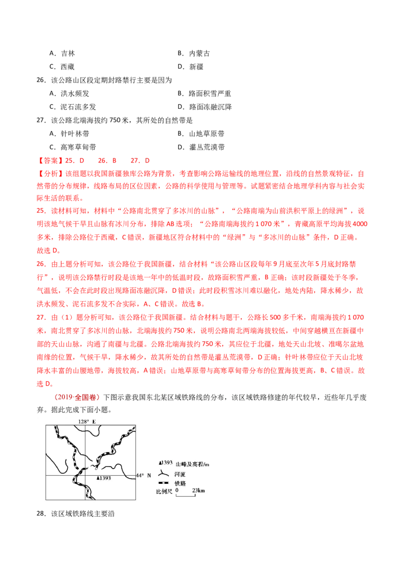 专题12交通运输布局与区域发展-十年（2014-2023）高考地理真题分项汇编（解析卷）_近10年高考真题汇编（必刷）_十年（2014-2024）高考地理真题分项汇编（全国通用）