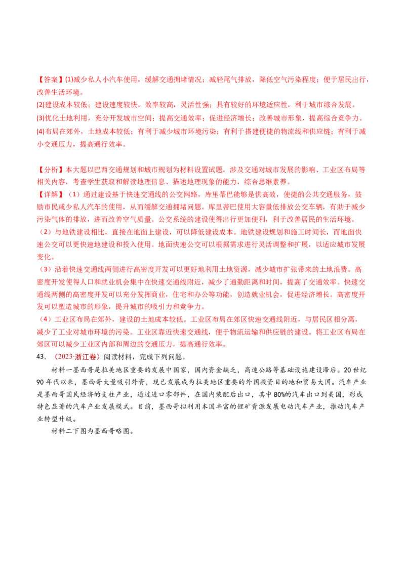 专题12交通运输布局与区域发展-十年（2014-2023）高考地理真题分项汇编（解析卷）_近10年高考真题汇编（必刷）_十年（2014-2024）高考地理真题分项汇编（全国通用）