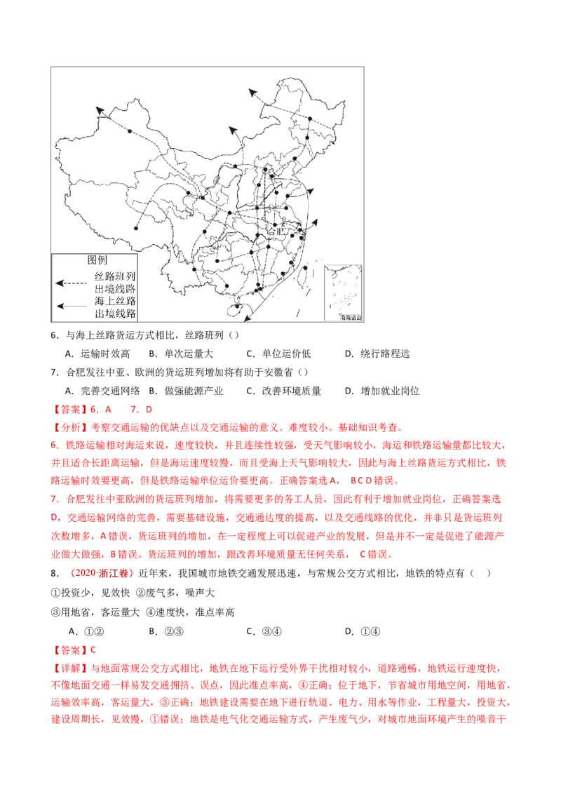 专题12交通运输布局与区域发展-十年（2014-2023）高考地理真题分项汇编（解析卷）_近10年高考真题汇编（必刷）_十年（2014-2024）高考地理真题分项汇编（全国通用）