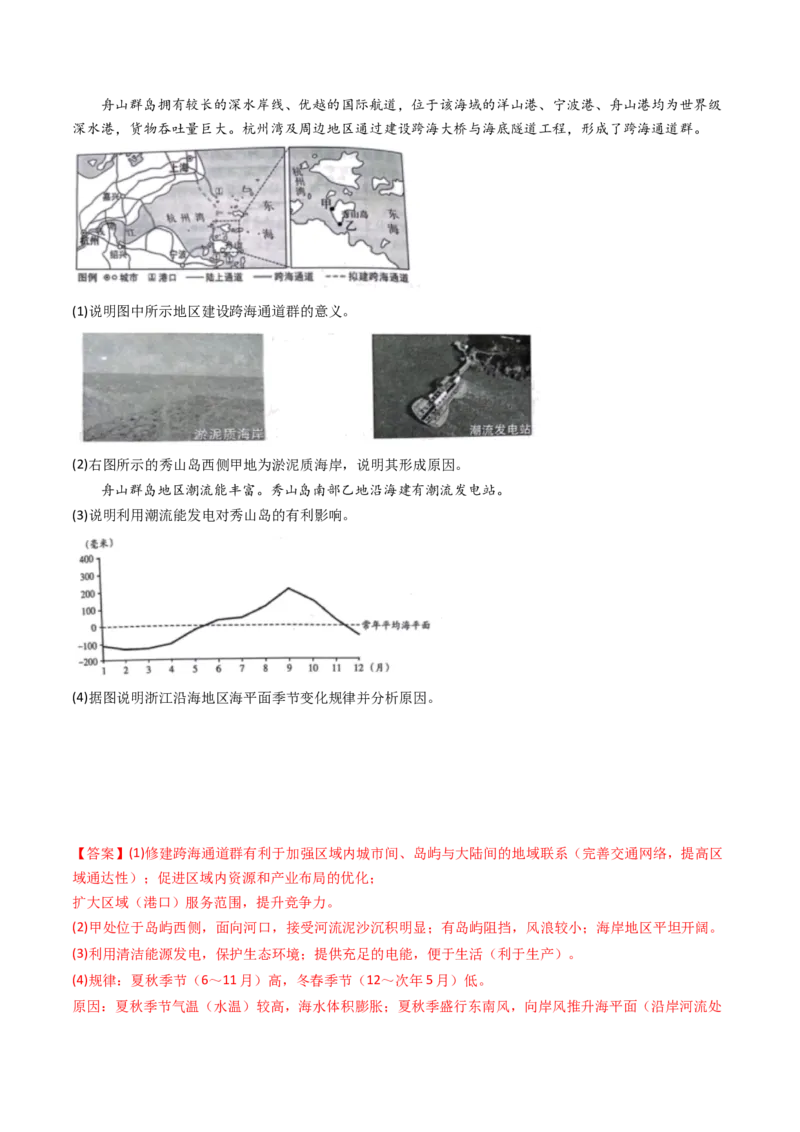 专题12交通运输布局与区域发展-十年（2014-2023）高考地理真题分项汇编（解析卷）_近10年高考真题汇编（必刷）_十年（2014-2024）高考地理真题分项汇编（全国通用）