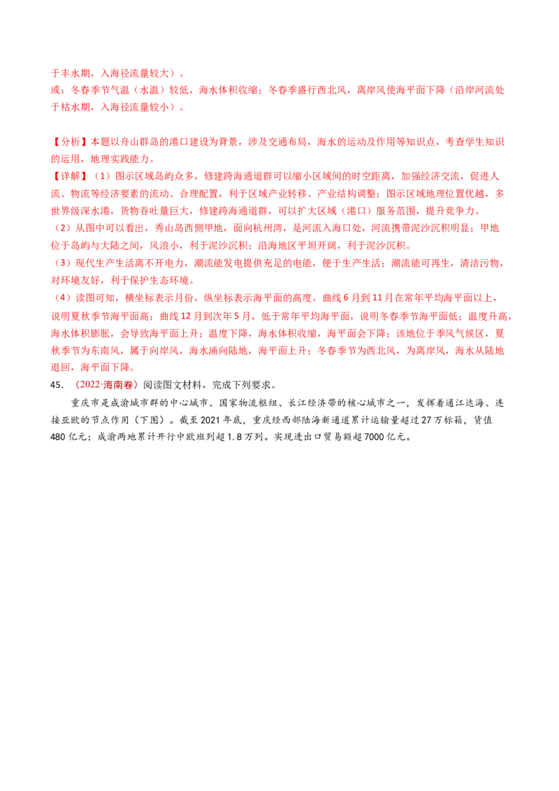 专题12交通运输布局与区域发展-十年（2014-2023）高考地理真题分项汇编（解析卷）_近10年高考真题汇编（必刷）_十年（2014-2024）高考地理真题分项汇编（全国通用）