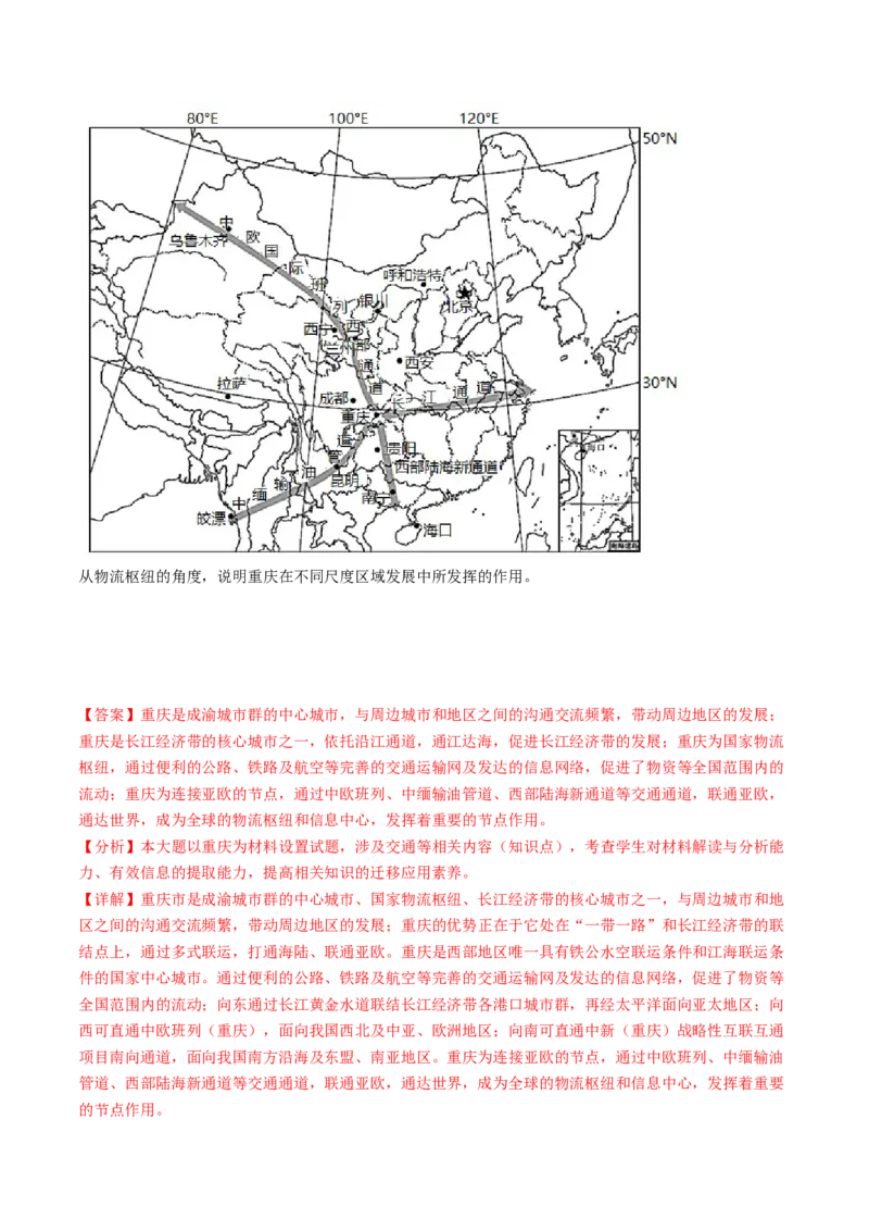 专题12交通运输布局与区域发展-十年（2014-2023）高考地理真题分项汇编（解析卷）_近10年高考真题汇编（必刷）_十年（2014-2024）高考地理真题分项汇编（全国通用）