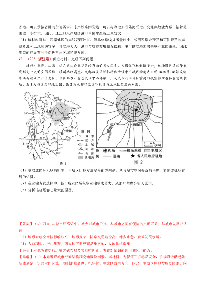 专题12交通运输布局与区域发展-十年（2014-2023）高考地理真题分项汇编（解析卷）_近10年高考真题汇编（必刷）_十年（2014-2024）高考地理真题分项汇编（全国通用）