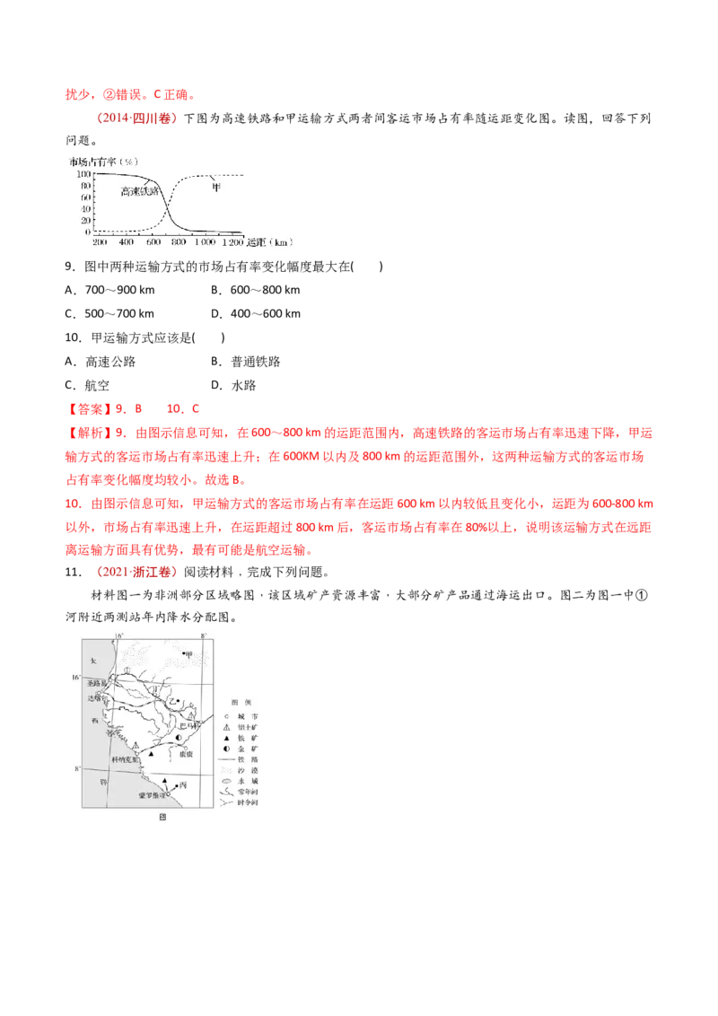 专题12交通运输布局与区域发展-十年（2014-2023）高考地理真题分项汇编（解析卷）_近10年高考真题汇编（必刷）_十年（2014-2024）高考地理真题分项汇编（全国通用）