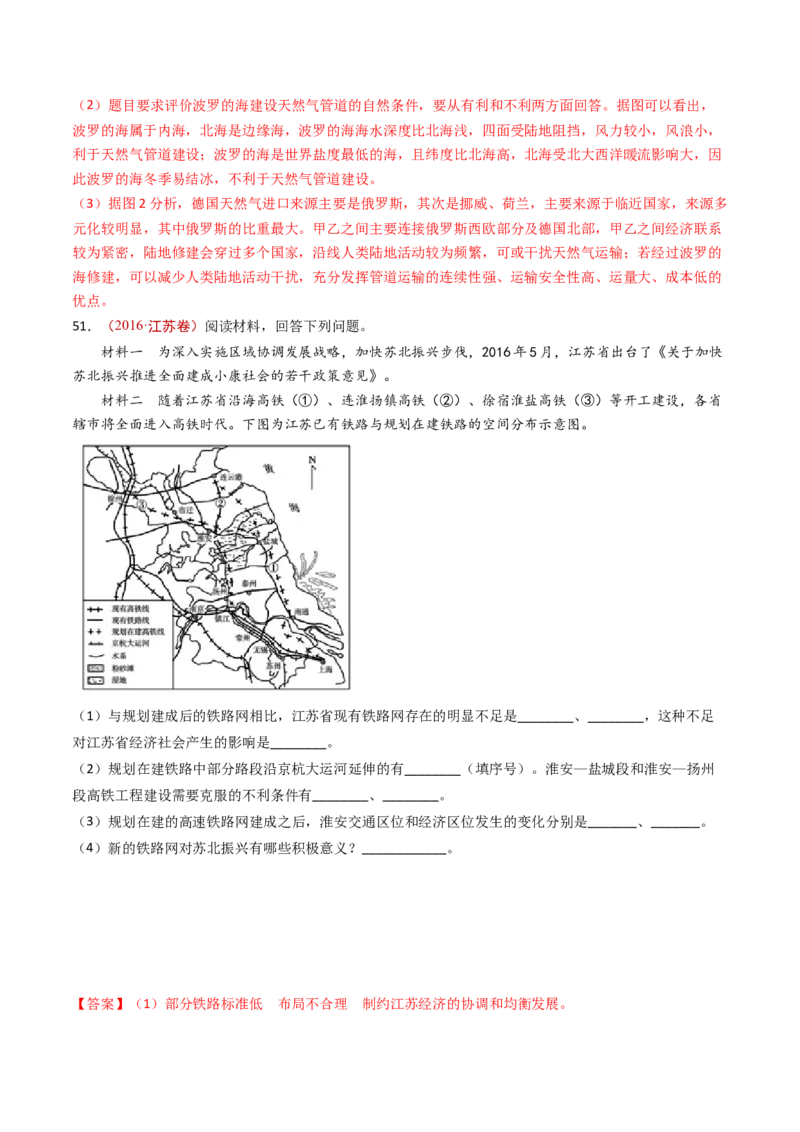 专题12交通运输布局与区域发展-十年（2014-2023）高考地理真题分项汇编（解析卷）_近10年高考真题汇编（必刷）_十年（2014-2024）高考地理真题分项汇编（全国通用）