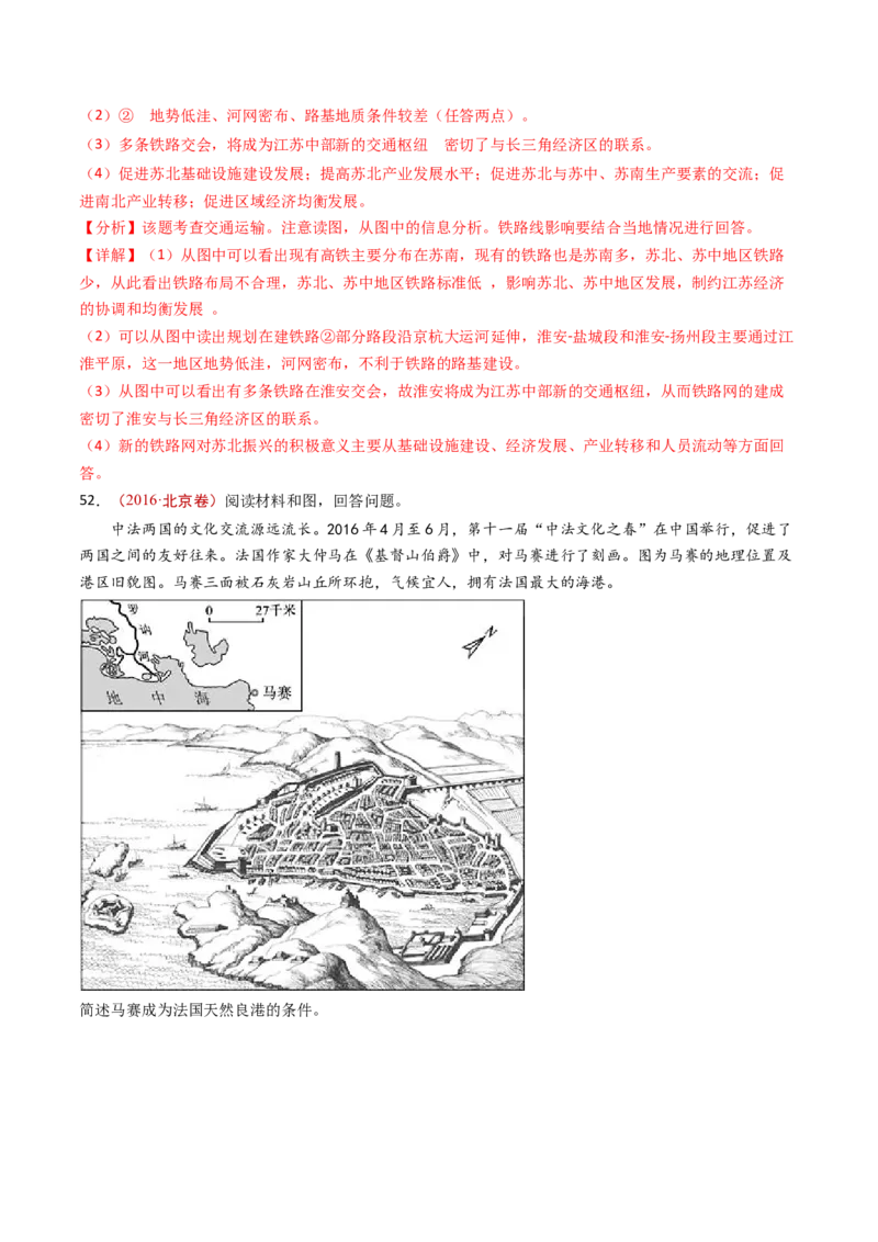 专题12交通运输布局与区域发展-十年（2014-2023）高考地理真题分项汇编（解析卷）_近10年高考真题汇编（必刷）_十年（2014-2024）高考地理真题分项汇编（全国通用）