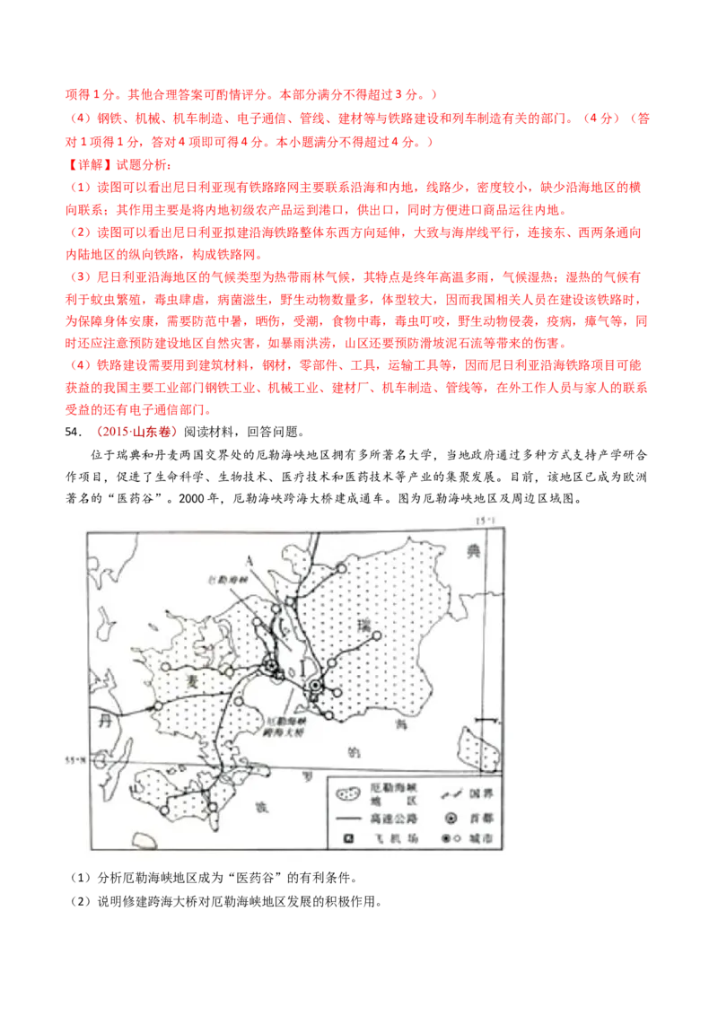 专题12交通运输布局与区域发展-十年（2014-2023）高考地理真题分项汇编（解析卷）_近10年高考真题汇编（必刷）_十年（2014-2024）高考地理真题分项汇编（全国通用）