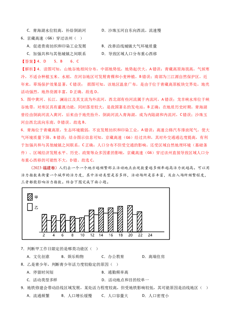 专题12交通运输布局与区域发展-十年（2014-2023）高考地理真题分项汇编（解析卷）_近10年高考真题汇编（必刷）_十年（2014-2024）高考地理真题分项汇编（全国通用）
