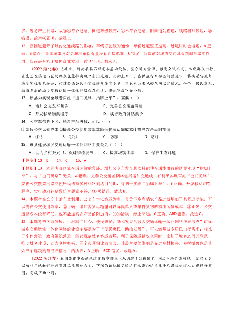 专题12交通运输布局与区域发展-十年（2014-2023）高考地理真题分项汇编（解析卷）_近10年高考真题汇编（必刷）_十年（2014-2024）高考地理真题分项汇编（全国通用）
