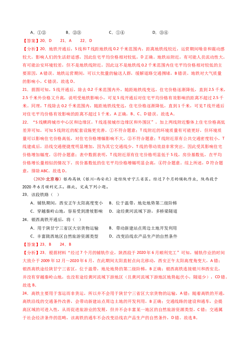 专题12交通运输布局与区域发展-十年（2014-2023）高考地理真题分项汇编（解析卷）_近10年高考真题汇编（必刷）_十年（2014-2024）高考地理真题分项汇编（全国通用）