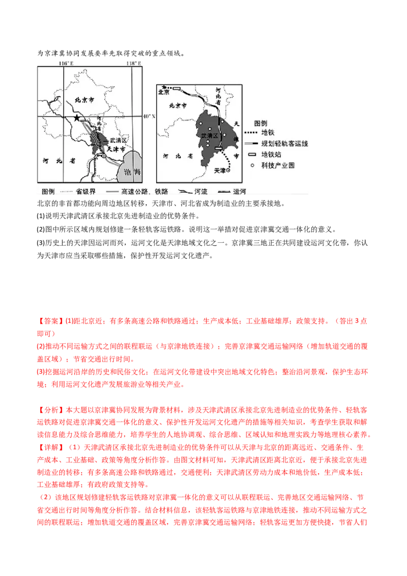 专题12交通运输布局与区域发展-十年（2014-2023）高考地理真题分项汇编（解析卷）_近10年高考真题汇编（必刷）_十年（2014-2024）高考地理真题分项汇编（全国通用）