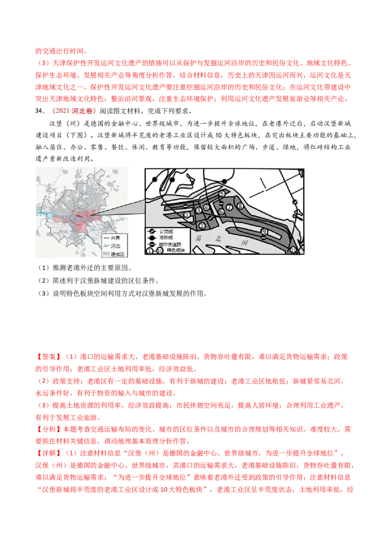 专题12交通运输布局与区域发展-十年（2014-2023）高考地理真题分项汇编（解析卷）_近10年高考真题汇编（必刷）_十年（2014-2024）高考地理真题分项汇编（全国通用）