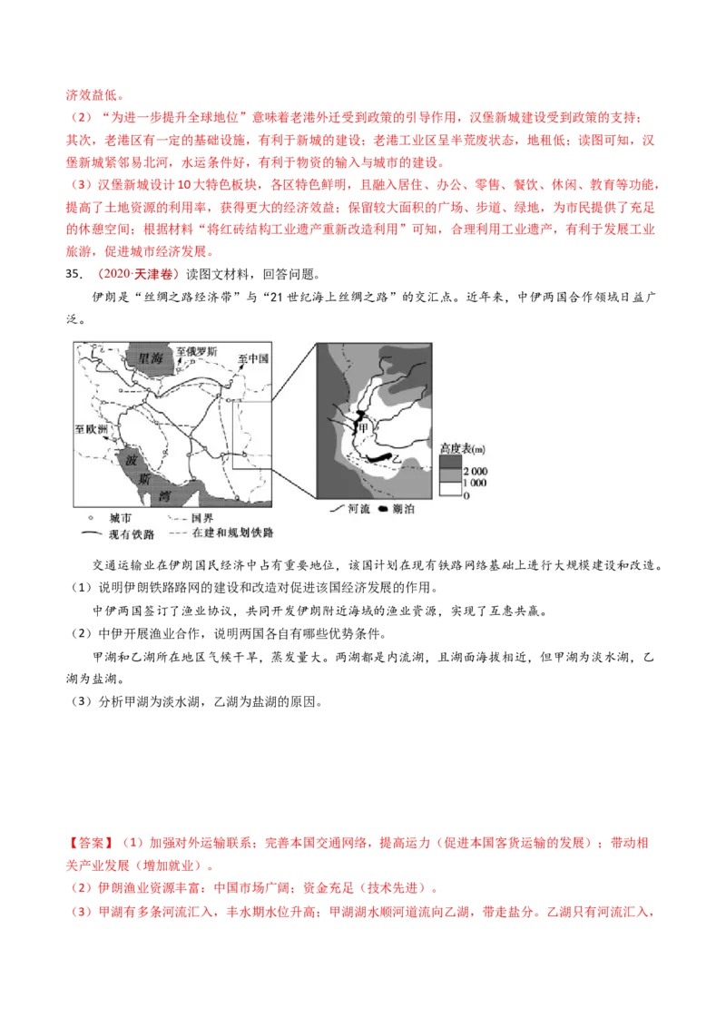 专题12交通运输布局与区域发展-十年（2014-2023）高考地理真题分项汇编（解析卷）_近10年高考真题汇编（必刷）_十年（2014-2024）高考地理真题分项汇编（全国通用）