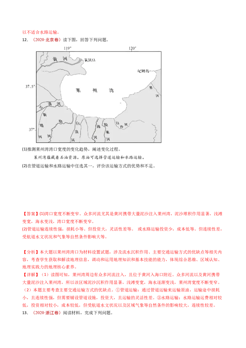 专题12交通运输布局与区域发展-十年（2014-2023）高考地理真题分项汇编（解析卷）_近10年高考真题汇编（必刷）_十年（2014-2024）高考地理真题分项汇编（全国通用）