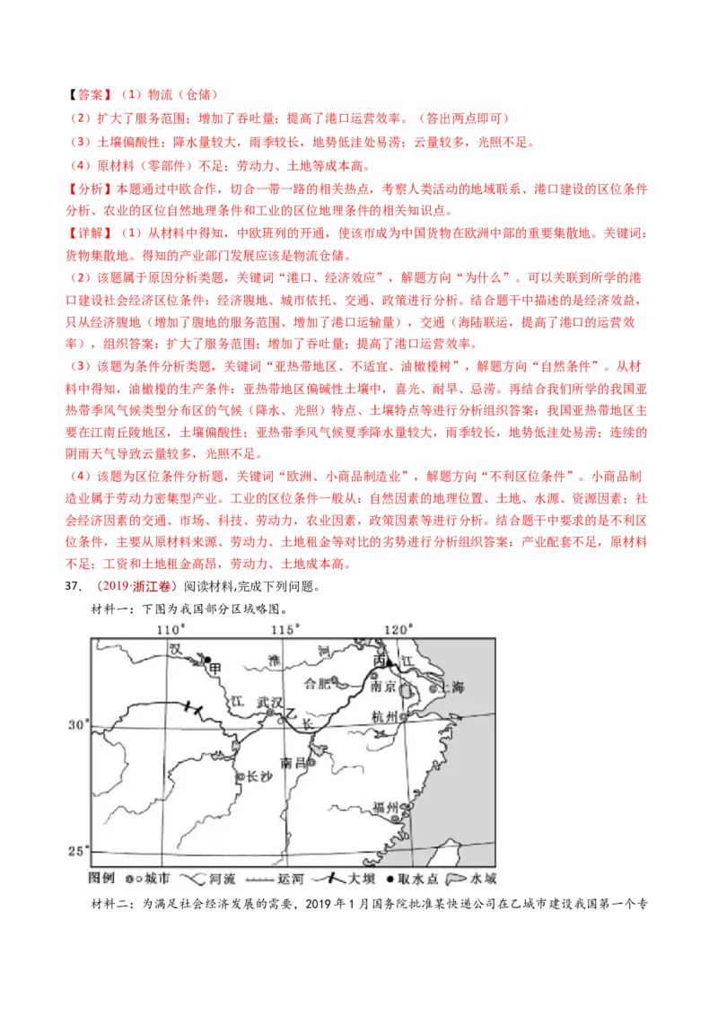 专题12交通运输布局与区域发展-十年（2014-2023）高考地理真题分项汇编（解析卷）_近10年高考真题汇编（必刷）_十年（2014-2024）高考地理真题分项汇编（全国通用）