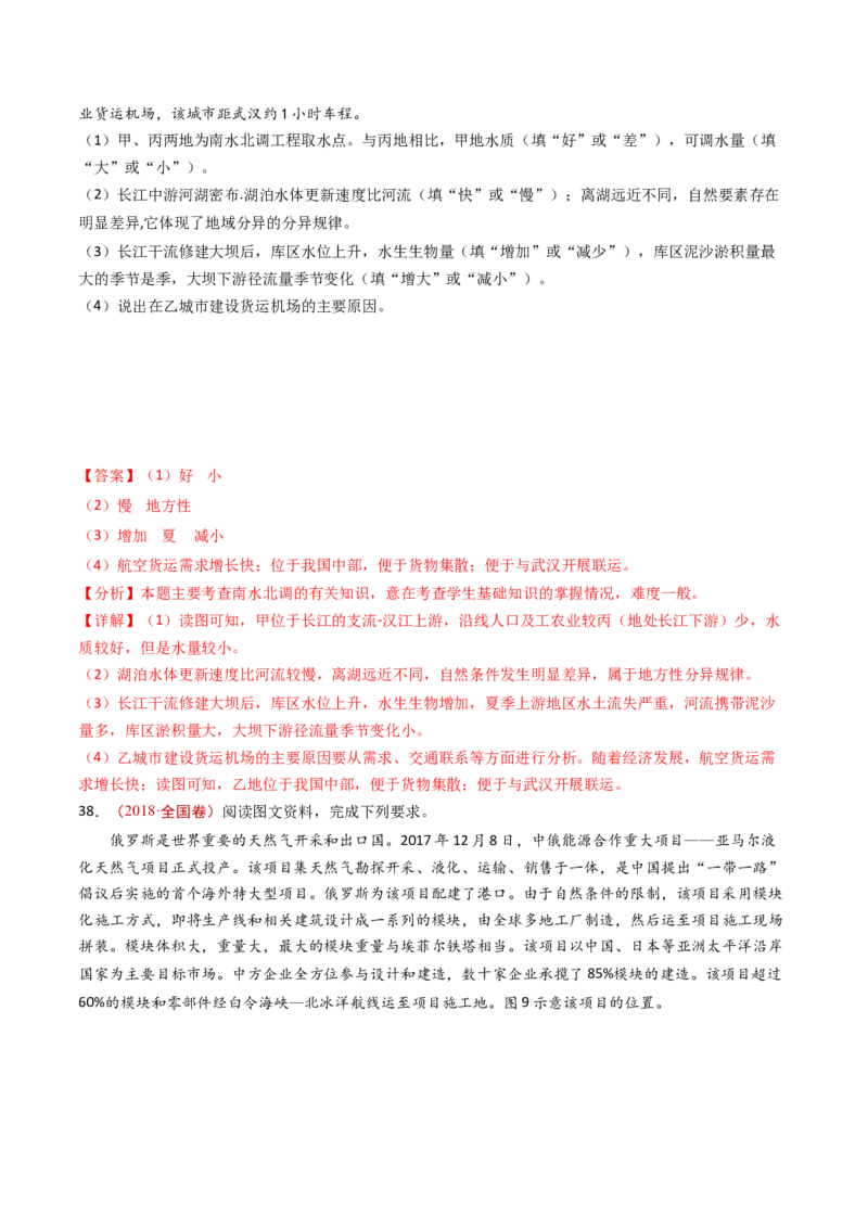 专题12交通运输布局与区域发展-十年（2014-2023）高考地理真题分项汇编（解析卷）_近10年高考真题汇编（必刷）_十年（2014-2024）高考地理真题分项汇编（全国通用）
