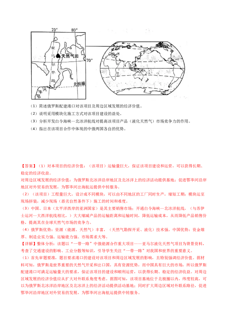 专题12交通运输布局与区域发展-十年（2014-2023）高考地理真题分项汇编（解析卷）_近10年高考真题汇编（必刷）_十年（2014-2024）高考地理真题分项汇编（全国通用）