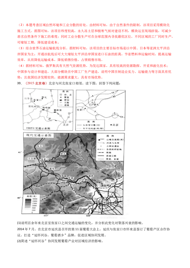 专题12交通运输布局与区域发展-十年（2014-2023）高考地理真题分项汇编（解析卷）_近10年高考真题汇编（必刷）_十年（2014-2024）高考地理真题分项汇编（全国通用）