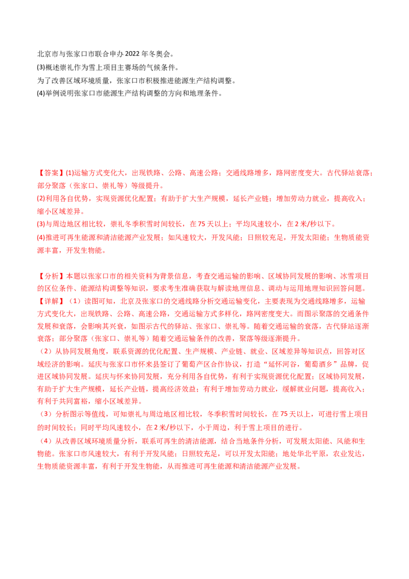 专题12交通运输布局与区域发展-十年（2014-2023）高考地理真题分项汇编（解析卷）_近10年高考真题汇编（必刷）_十年（2014-2024）高考地理真题分项汇编（全国通用）