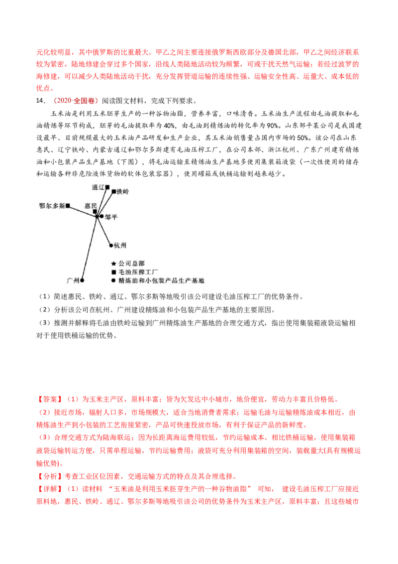 专题12交通运输布局与区域发展-十年（2014-2023）高考地理真题分项汇编（解析卷）_近10年高考真题汇编（必刷）_十年（2014-2024）高考地理真题分项汇编（全国通用）