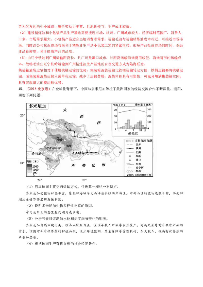 专题12交通运输布局与区域发展-十年（2014-2023）高考地理真题分项汇编（解析卷）_近10年高考真题汇编（必刷）_十年（2014-2024）高考地理真题分项汇编（全国通用）