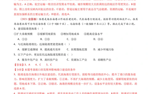 专题12交通运输布局与区域发展-十年（2014-2023）高考地理真题分项汇编（解析卷）_近10年高考真题汇编（必刷）_十年（2014-2024）高考地理真题分项汇编（全国通用）