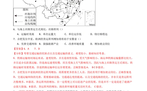 专题12交通运输布局与区域发展-十年（2014-2023）高考地理真题分项汇编（解析卷）_近10年高考真题汇编（必刷）_十年（2014-2024）高考地理真题分项汇编（全国通用）