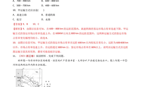 专题12交通运输布局与区域发展-十年（2014-2023）高考地理真题分项汇编（解析卷）_近10年高考真题汇编（必刷）_十年（2014-2024）高考地理真题分项汇编（全国通用）