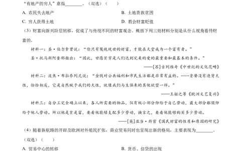 2024年上海高考历史真题（网络回忆版）（原卷版）_高考真题全网收集_历史_2024年5月上海普通高中学业水平等级性考试历史试题（参考版）(2)