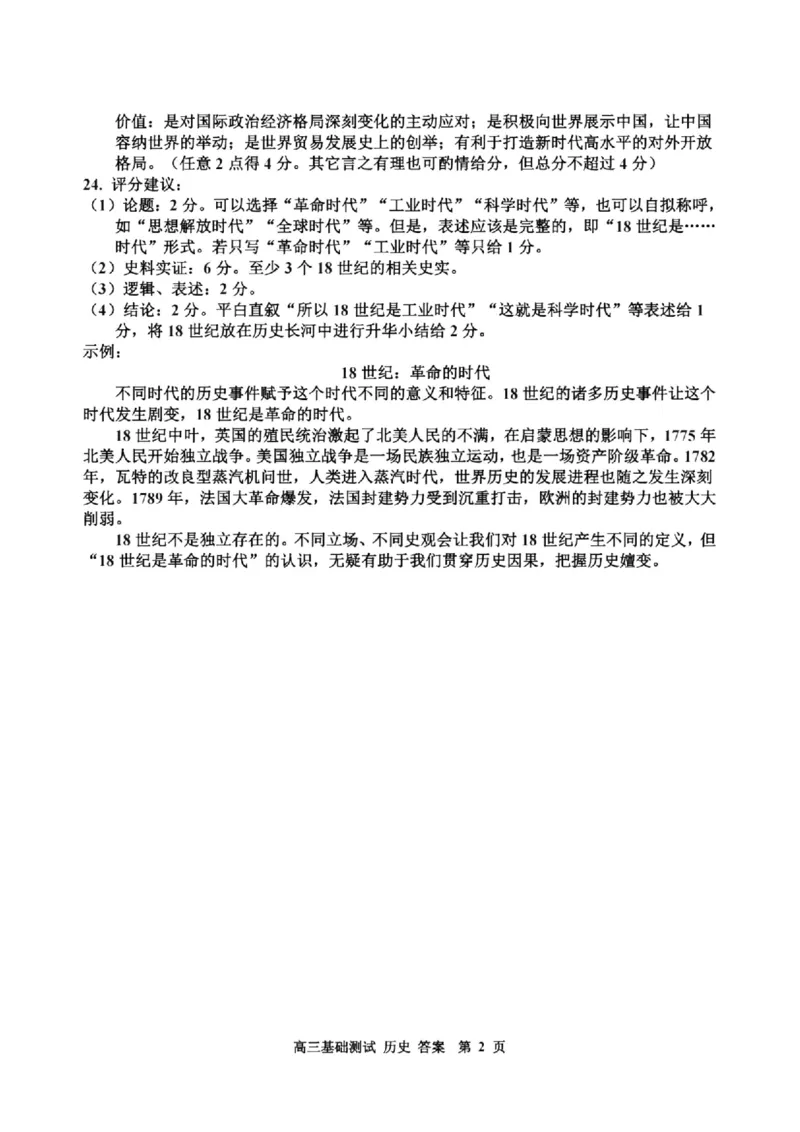 嘉兴高三上(9月基础)-历史试题+答案(1)_2023年10月_01每日更新_3号_2024届浙江省嘉兴高三9月基础测试