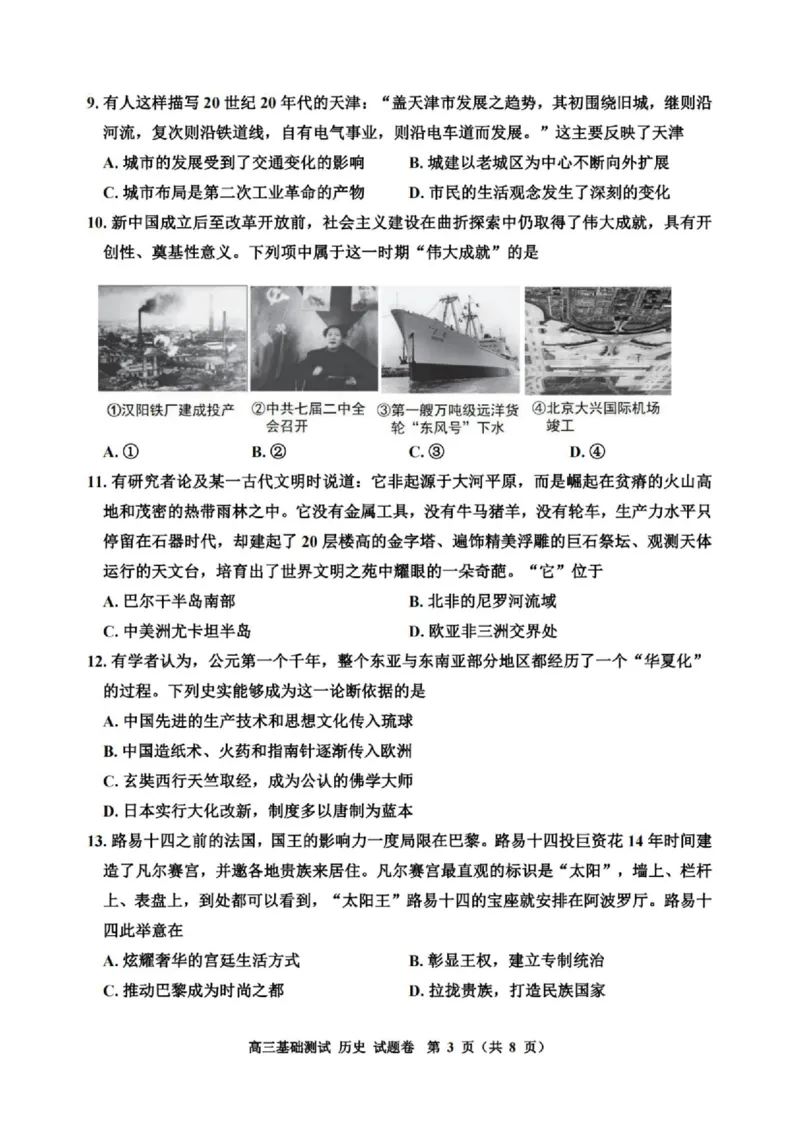 嘉兴高三上(9月基础)-历史试题+答案(1)_2023年10月_01每日更新_3号_2024届浙江省嘉兴高三9月基础测试