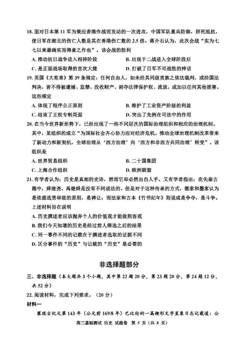 嘉兴高三上(9月基础)-历史试题+答案(1)_2023年10月_01每日更新_3号_2024届浙江省嘉兴高三9月基础测试