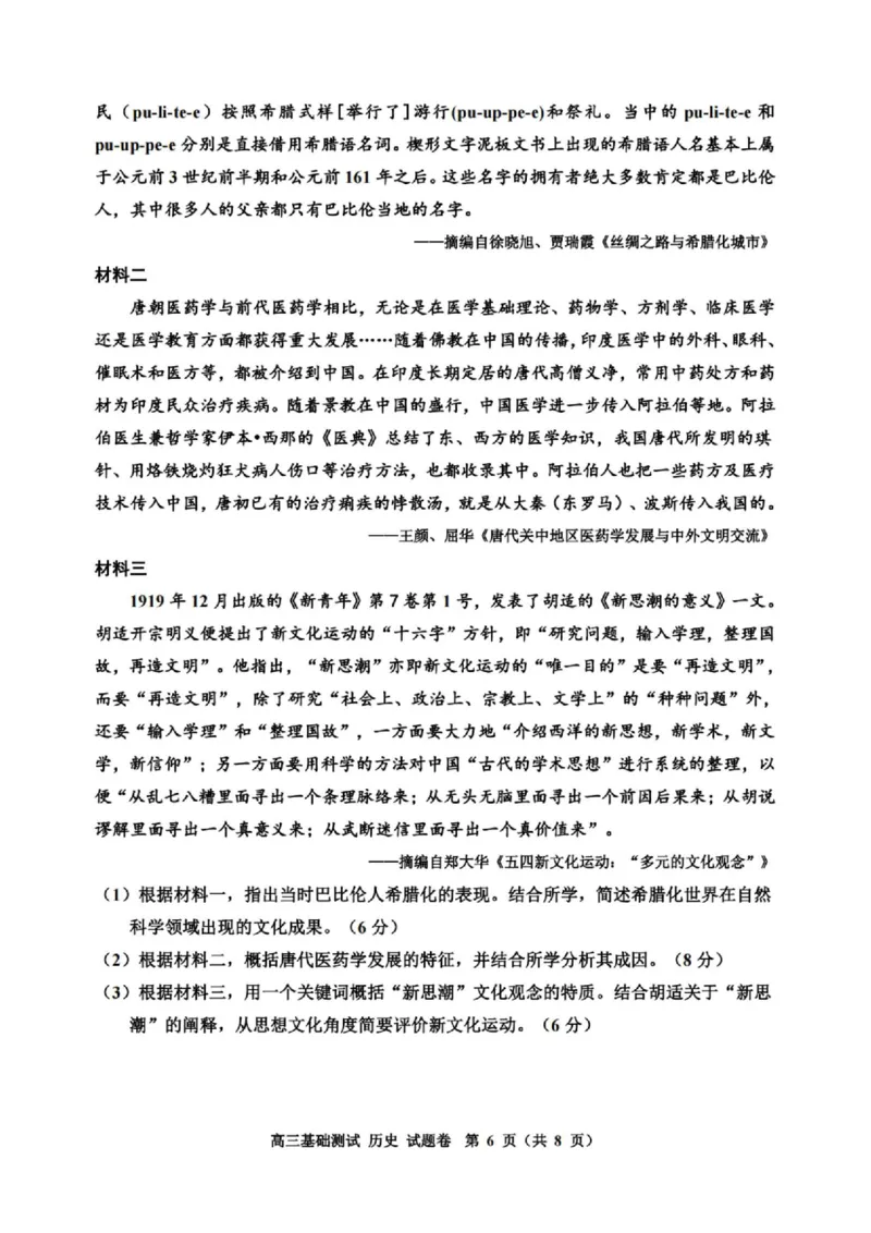 嘉兴高三上(9月基础)-历史试题+答案(1)_2023年10月_01每日更新_3号_2024届浙江省嘉兴高三9月基础测试