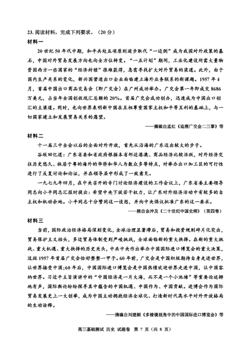 嘉兴高三上(9月基础)-历史试题+答案(1)_2023年10月_01每日更新_3号_2024届浙江省嘉兴高三9月基础测试