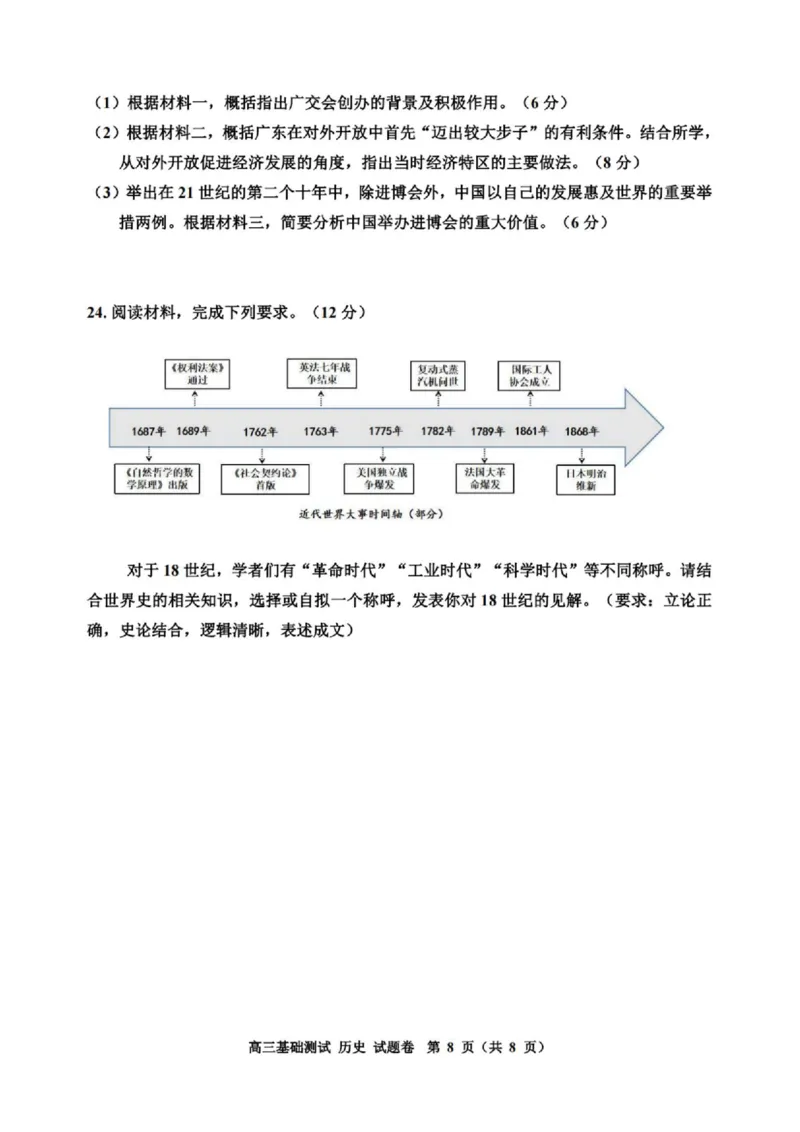嘉兴高三上(9月基础)-历史试题+答案(1)_2023年10月_01每日更新_3号_2024届浙江省嘉兴高三9月基础测试