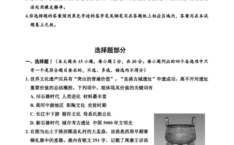 嘉兴高三上(9月基础)-历史试题+答案(1)_2023年10月_01每日更新_3号_2024届浙江省嘉兴高三9月基础测试