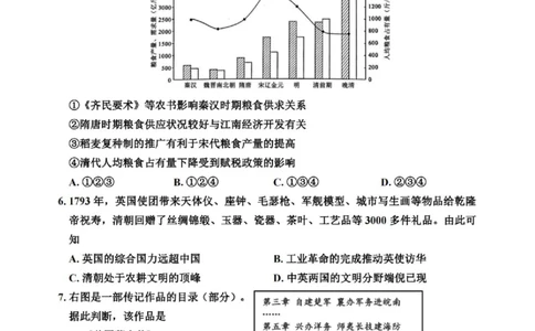 嘉兴高三上(9月基础)-历史试题+答案(1)_2023年10月_01每日更新_3号_2024届浙江省嘉兴高三9月基础测试