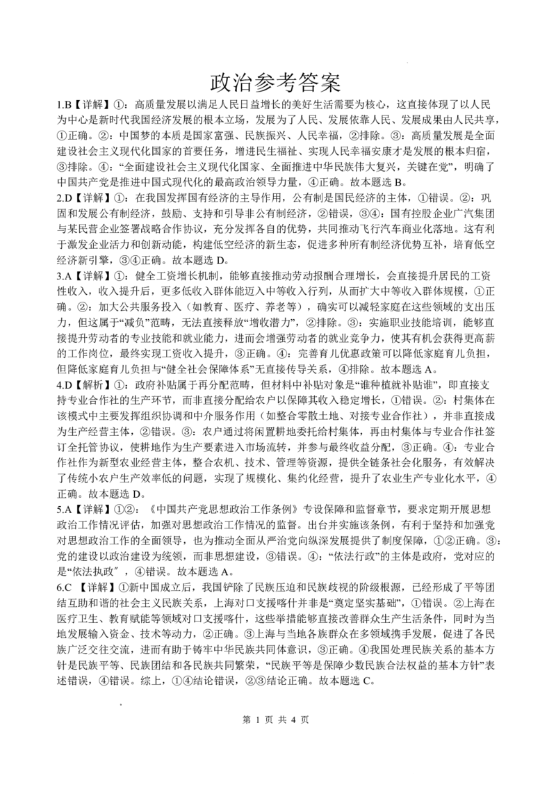四川省绵阳中学2026届高三第二次模拟考试政治答案(1)_2026年1月_260125四川省绵阳中学2026届高三第二次模拟考试（全科）