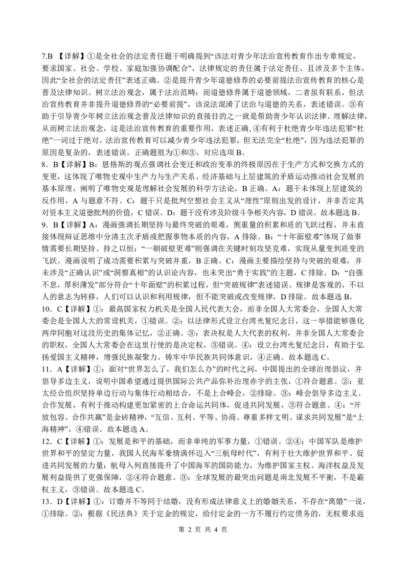 四川省绵阳中学2026届高三第二次模拟考试政治答案(1)_2026年1月_260125四川省绵阳中学2026届高三第二次模拟考试（全科）