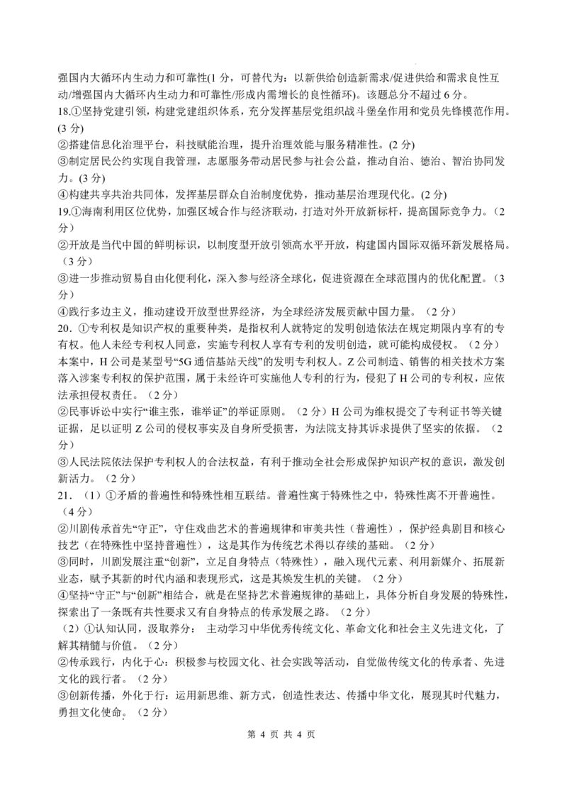 四川省绵阳中学2026届高三第二次模拟考试政治答案(1)_2026年1月_260125四川省绵阳中学2026届高三第二次模拟考试（全科）