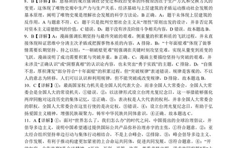 四川省绵阳中学2026届高三第二次模拟考试政治答案(1)_2026年1月_260125四川省绵阳中学2026届高三第二次模拟考试（全科）