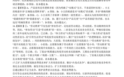 四川省绵阳中学2026届高三第二次模拟考试政治答案(1)_2026年1月_260125四川省绵阳中学2026届高三第二次模拟考试（全科）