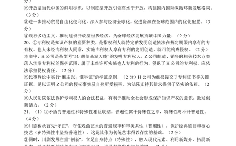 四川省绵阳中学2026届高三第二次模拟考试政治答案(1)_2026年1月_260125四川省绵阳中学2026届高三第二次模拟考试（全科）