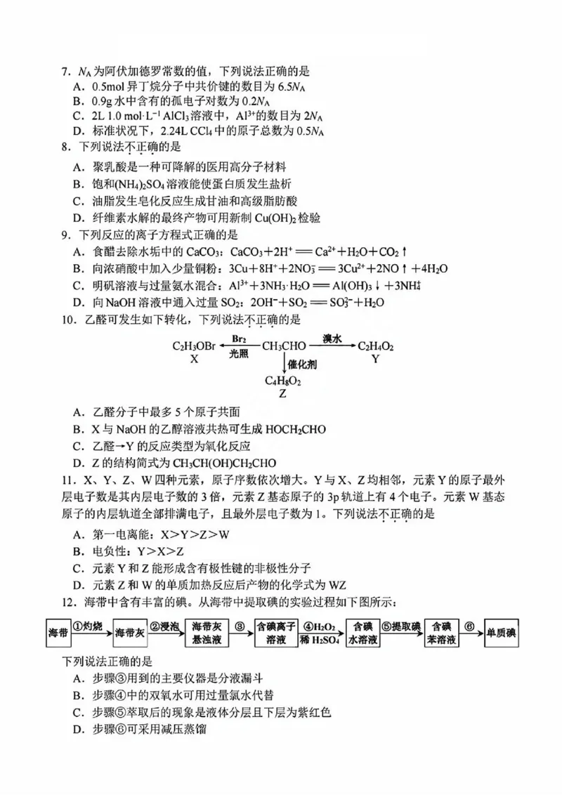 嘉兴高三上(9月基础)-化学试题+答案(1)_2023年10月_01每日更新_3号_2024届浙江省嘉兴高三9月基础测试