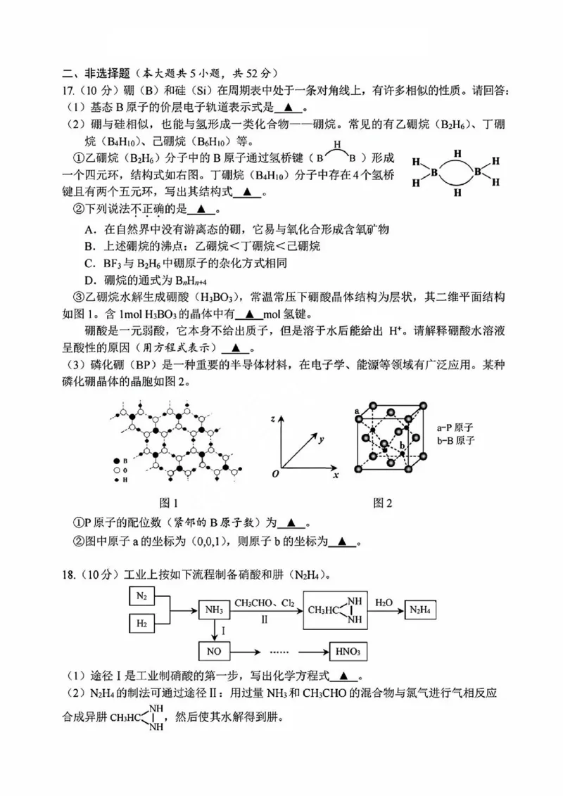 嘉兴高三上(9月基础)-化学试题+答案(1)_2023年10月_01每日更新_3号_2024届浙江省嘉兴高三9月基础测试