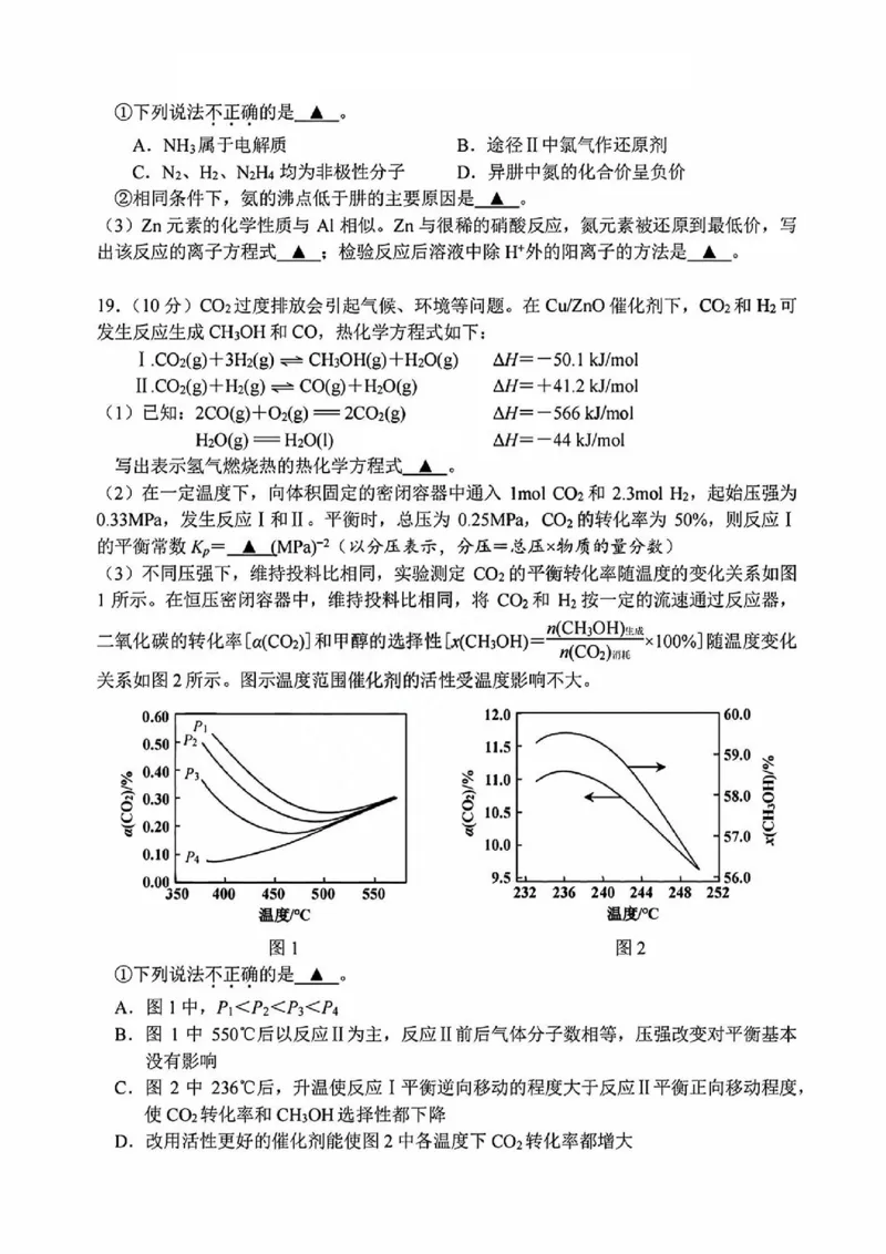 嘉兴高三上(9月基础)-化学试题+答案(1)_2023年10月_01每日更新_3号_2024届浙江省嘉兴高三9月基础测试