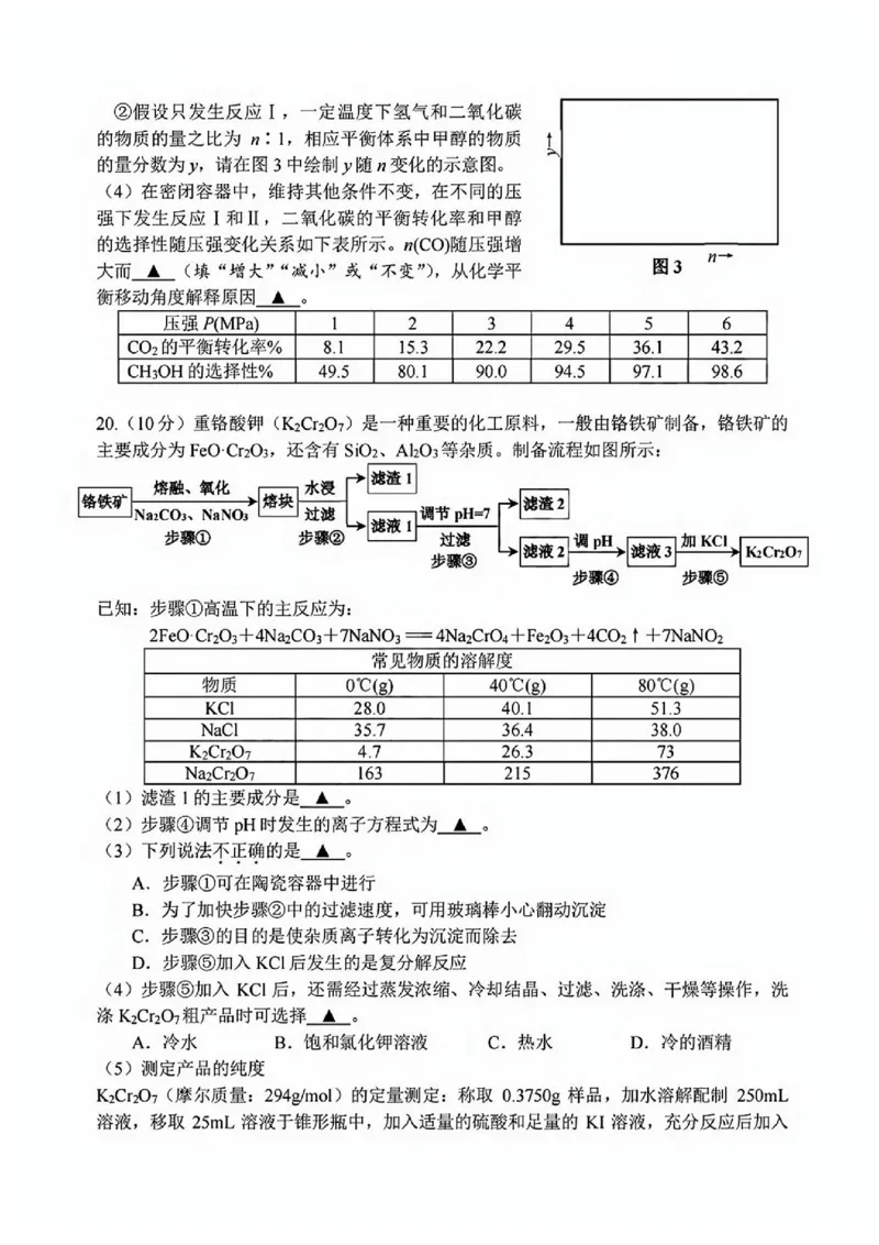 嘉兴高三上(9月基础)-化学试题+答案(1)_2023年10月_01每日更新_3号_2024届浙江省嘉兴高三9月基础测试