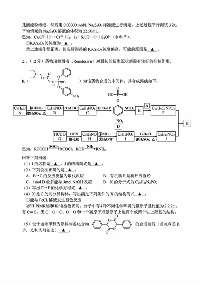 嘉兴高三上(9月基础)-化学试题+答案(1)_2023年10月_01每日更新_3号_2024届浙江省嘉兴高三9月基础测试
